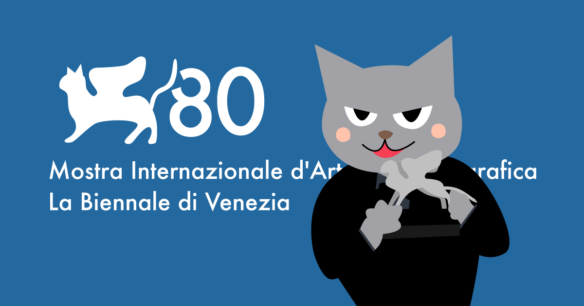 ヴェネチア国際映画祭の結果とアカデミー賞（2020年代）